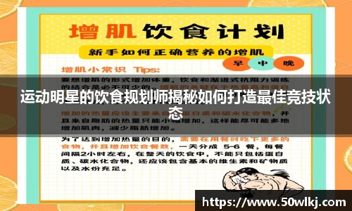 运动明星的饮食规划师揭秘如何打造最佳竞技状态